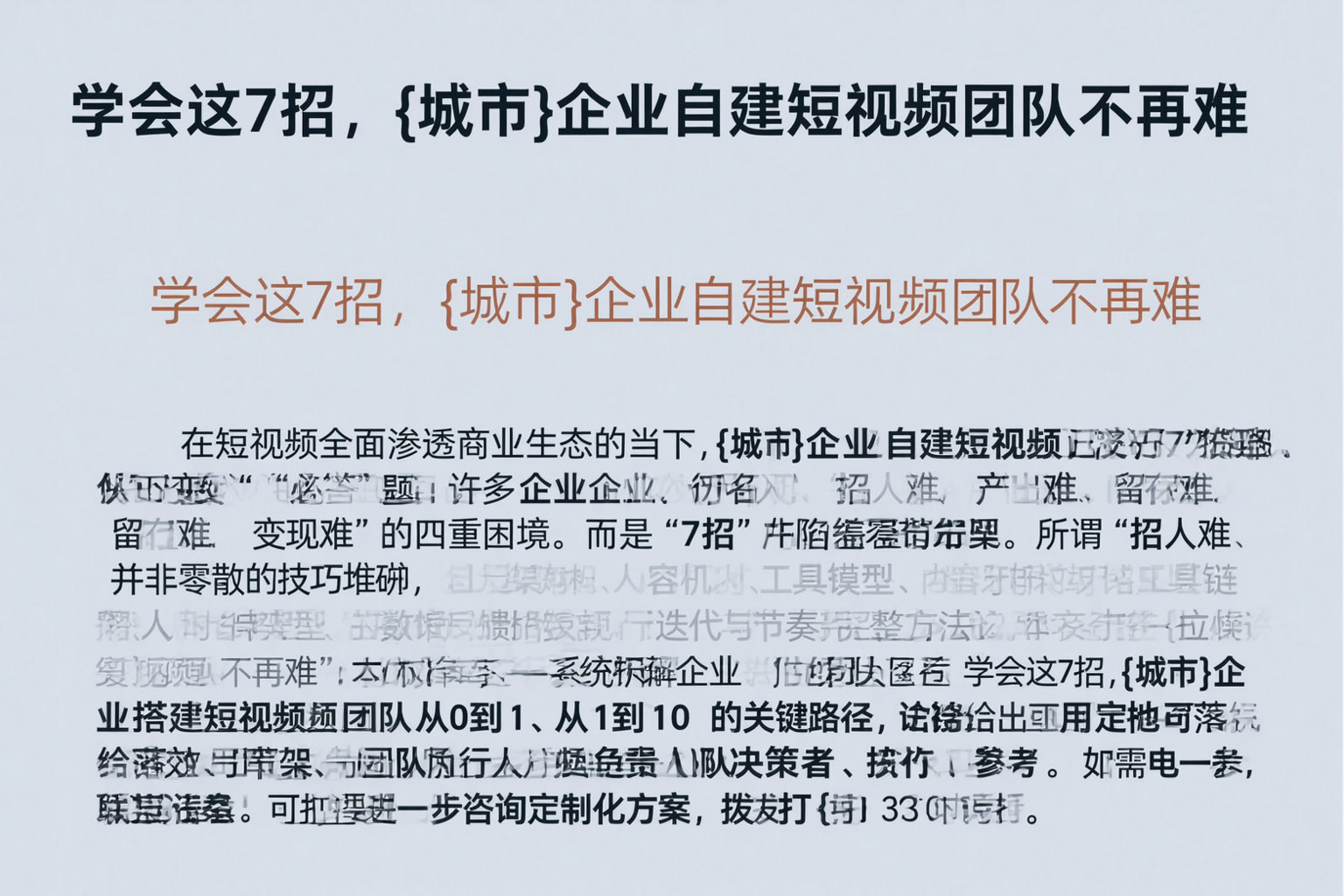 学会这7招，黄冈企业自建短视频团队不再难