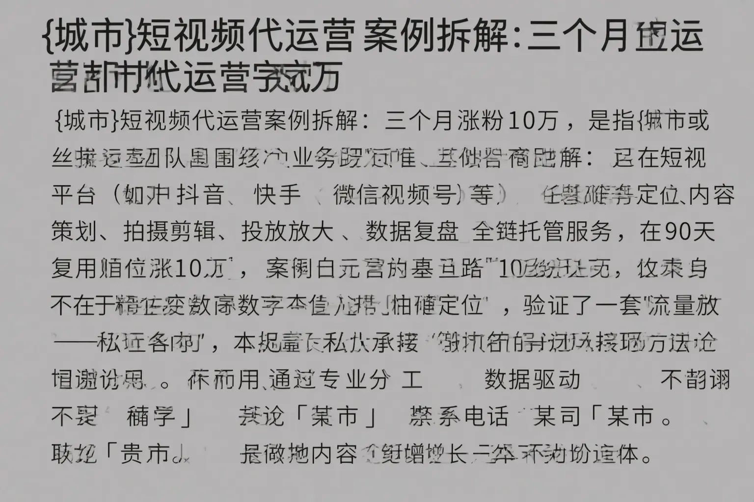 黄冈短视频代运营案例拆解：三个月涨粉10万