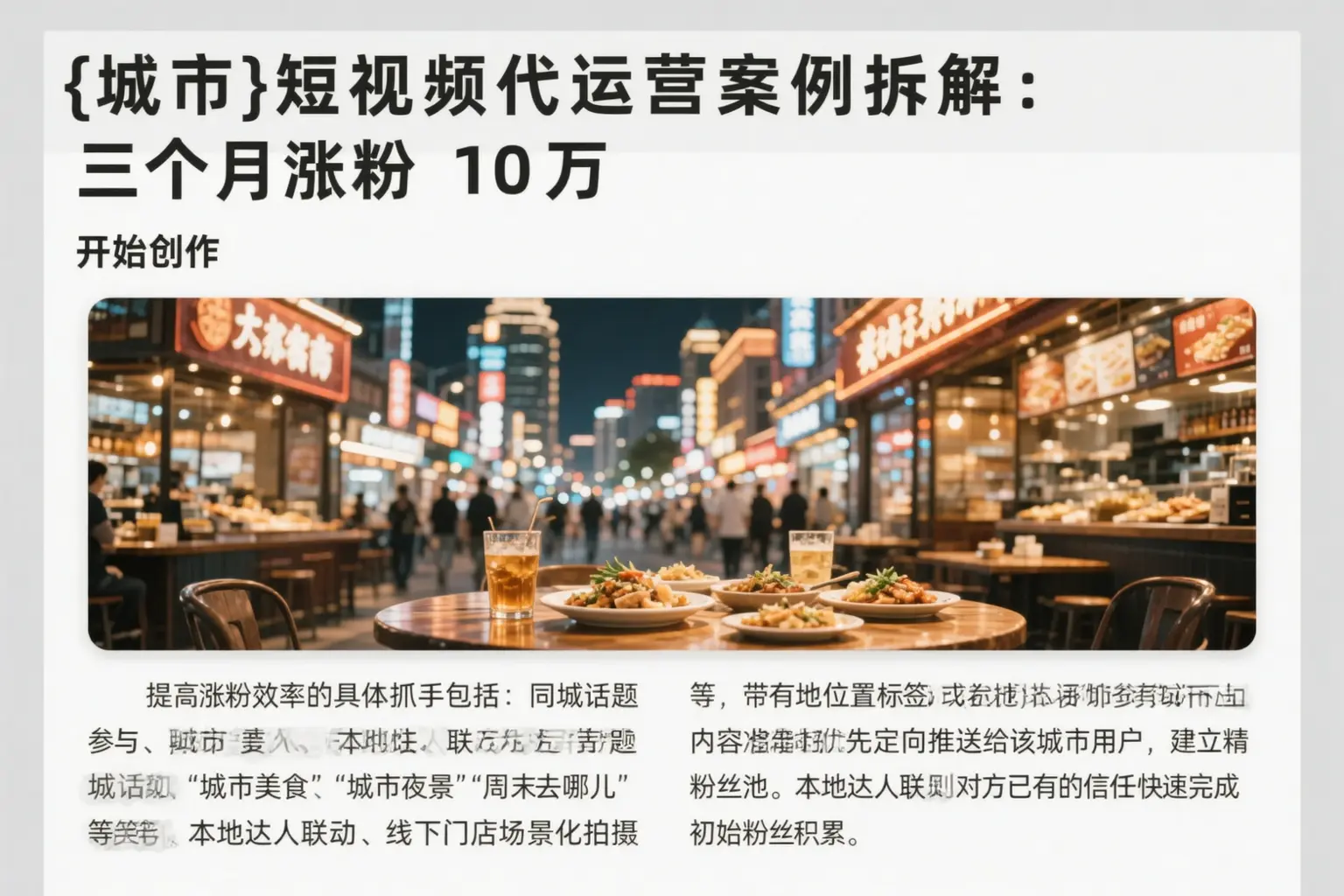 黄冈短视频代运营案例拆解:三个月涨粉10万