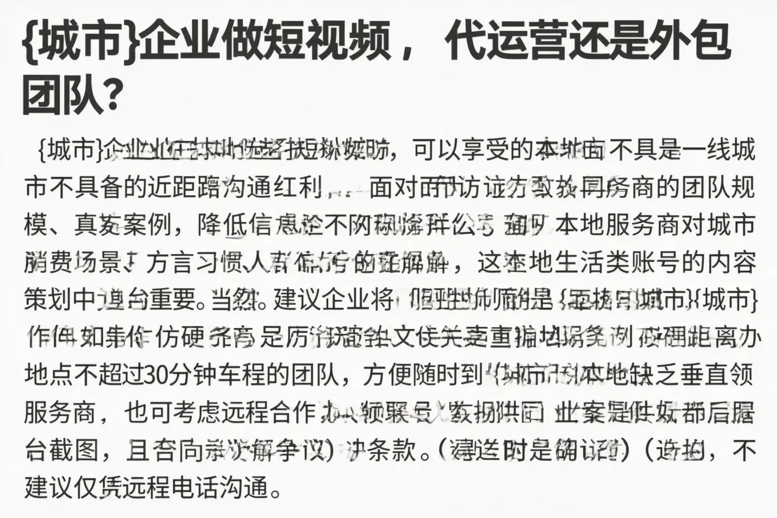 黄冈企业做短视频，代运营还是外包团队？