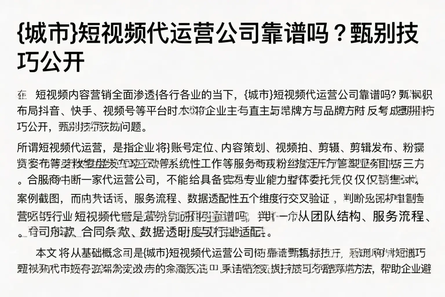 黄冈短视频代运营公司靠谱吗?甄别技巧公开