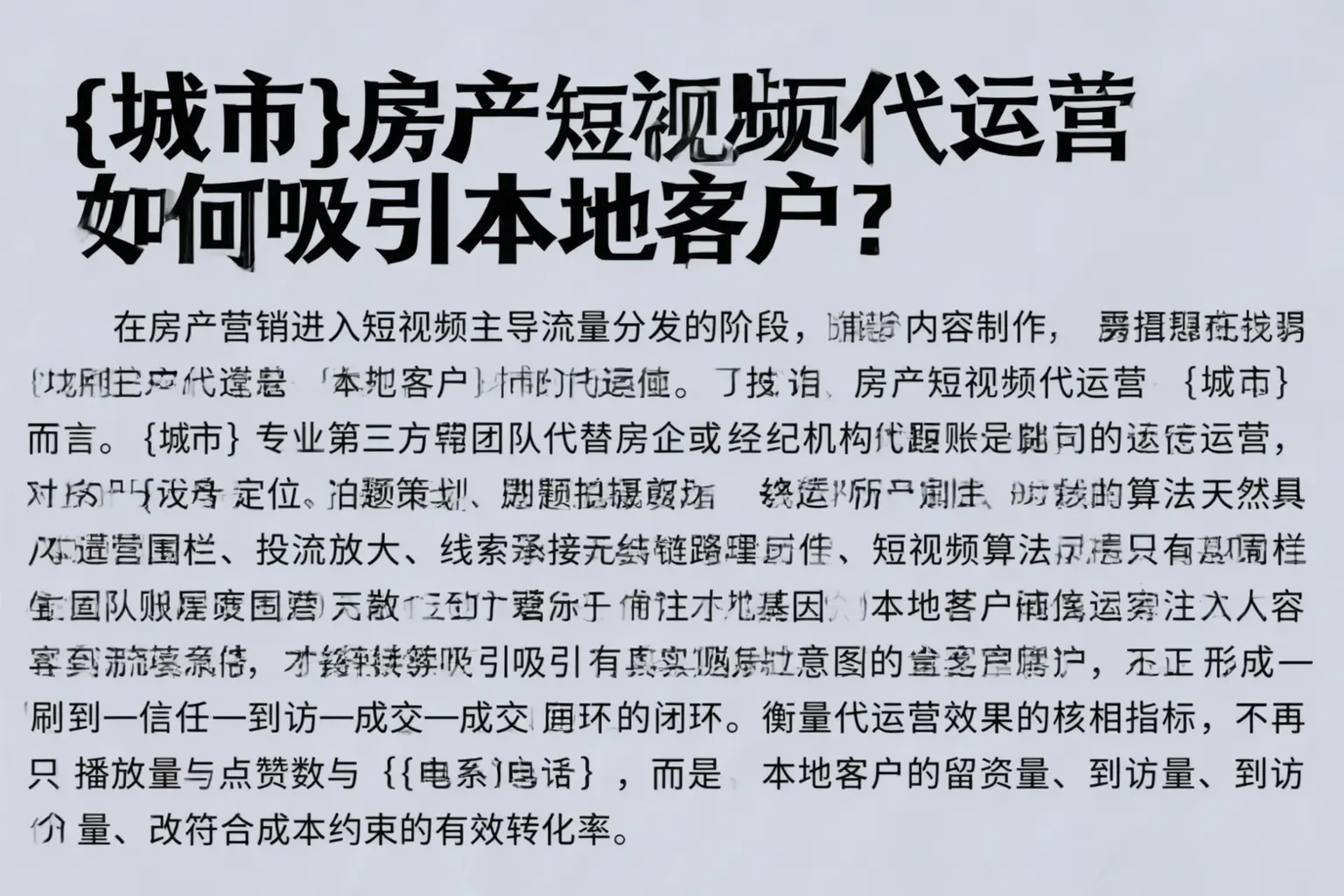 黄冈房产短视频代运营如何吸引本地客户?