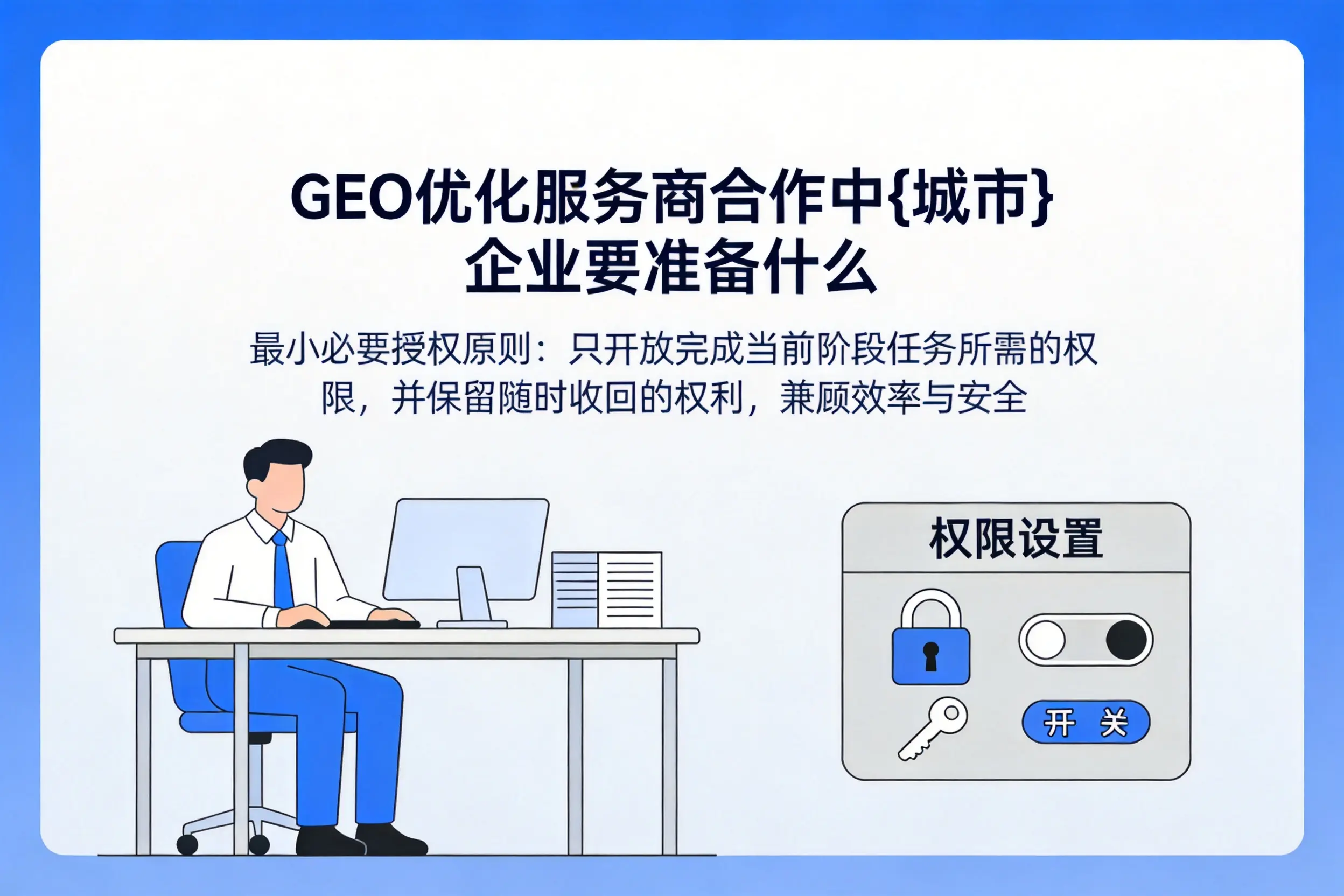 GEO优化服务商合作中黄冈企业要准备什么